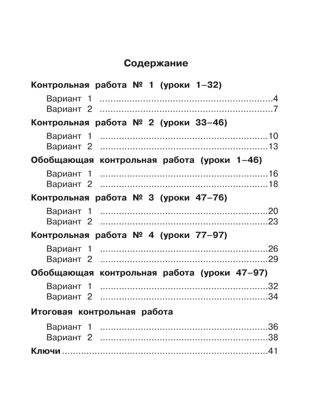 Английский язык. Контрольные и проверочные работы. 2 класс 37 Английский язык. Контрольные и проверочные работы. 2 класс 37