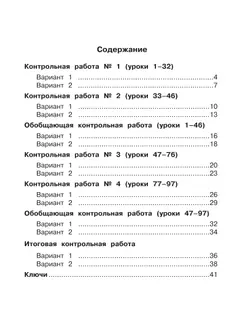 Английский язык. Контрольные и проверочные работы. 2 класс 37