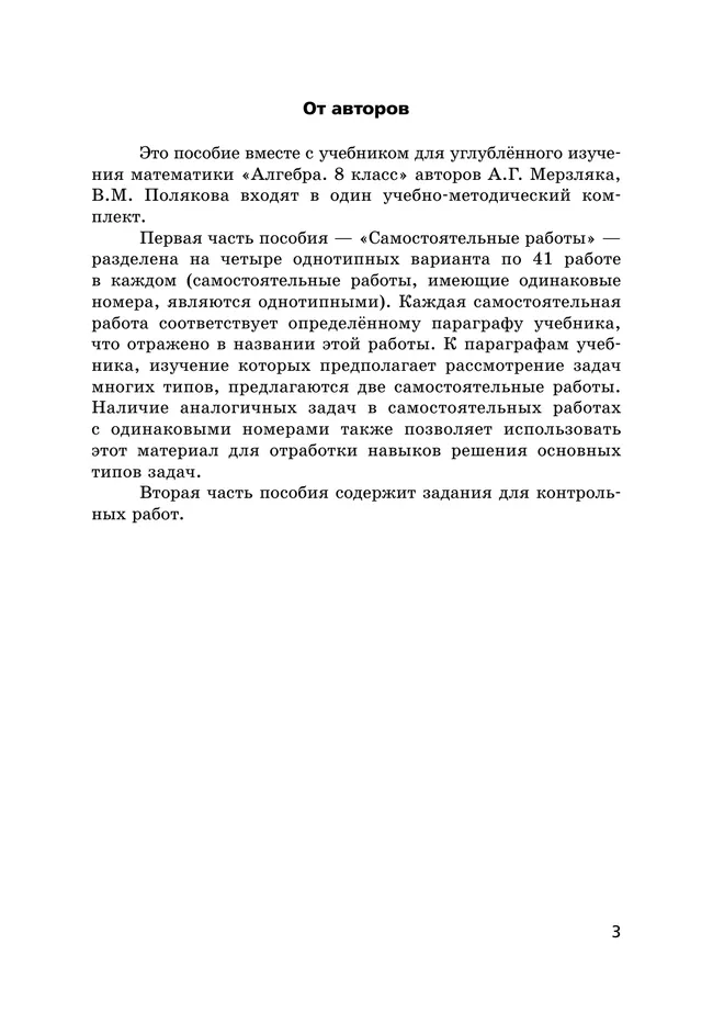 Алгебра. 8 класс. Самостоятельные и контрольные работы (углубленный) 31