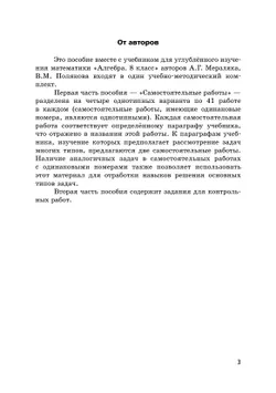 Алгебра. 8 класс. Самостоятельные и контрольные работы (углубленный) 31