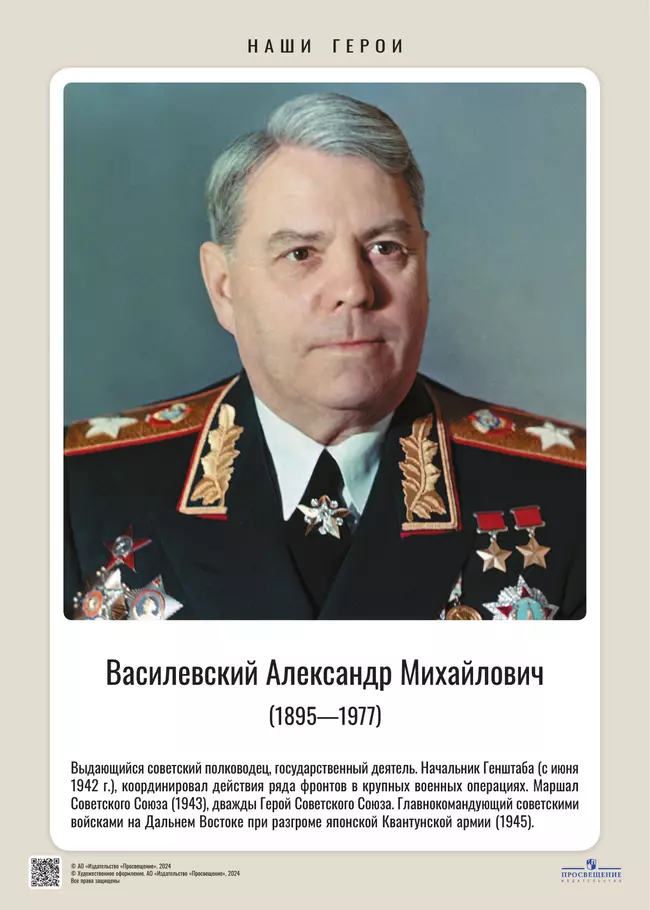 Наши герои. Советский период.  Учебно-наглядное пособие  для 5-11 классов. Комплект плакатов (25 шт.) и методическое пособие 4