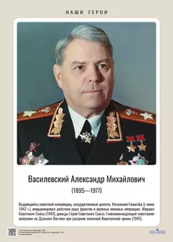 Наши герои. Советский период.  Учебно-наглядное пособие  для 5-11 классов. Комплект плакатов (25 шт.) и методическое пособие 4