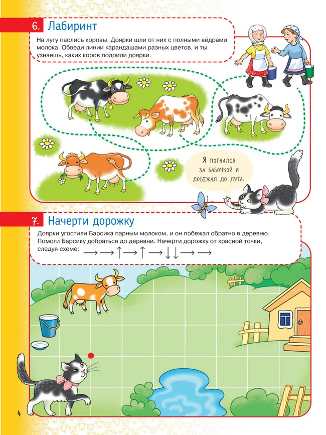 Мультитренажёр по развитию речи, внимания, памяти, мышления, восприятия. Часть 3 17 Мультитренажёр по развитию речи, внимания, памяти, мышления, восприятия. Часть 3 17