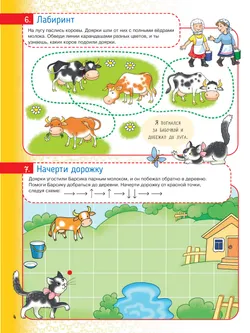 Мультитренажёр по развитию речи, внимания, памяти, мышления, восприятия. Часть 3 17