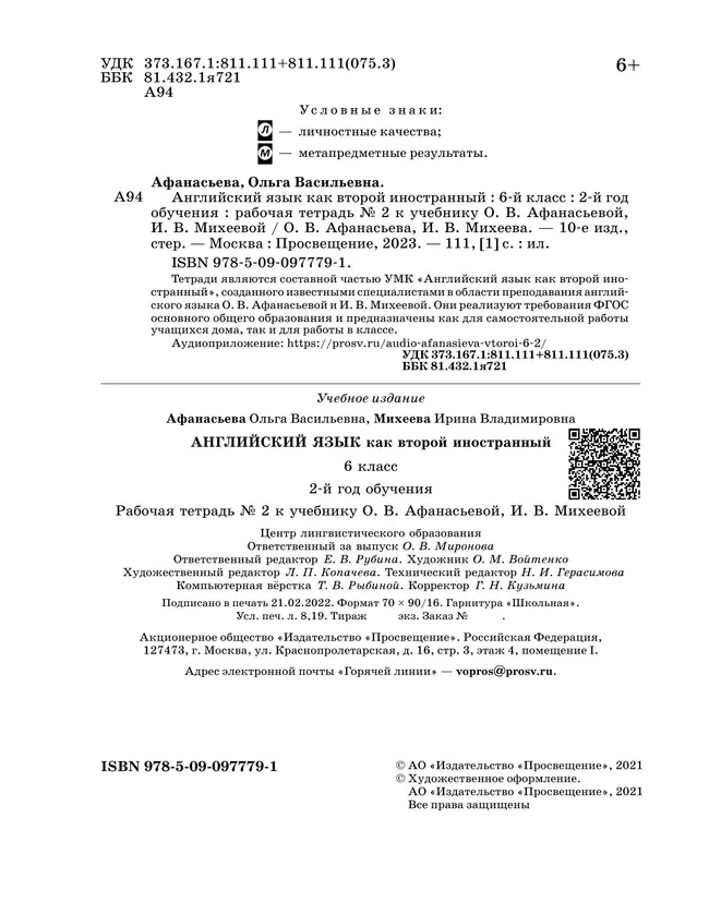 Английский язык. Второй иностранный язык. 6 класс. Рабочая тетрадь. В 2 ч. Часть 2 16