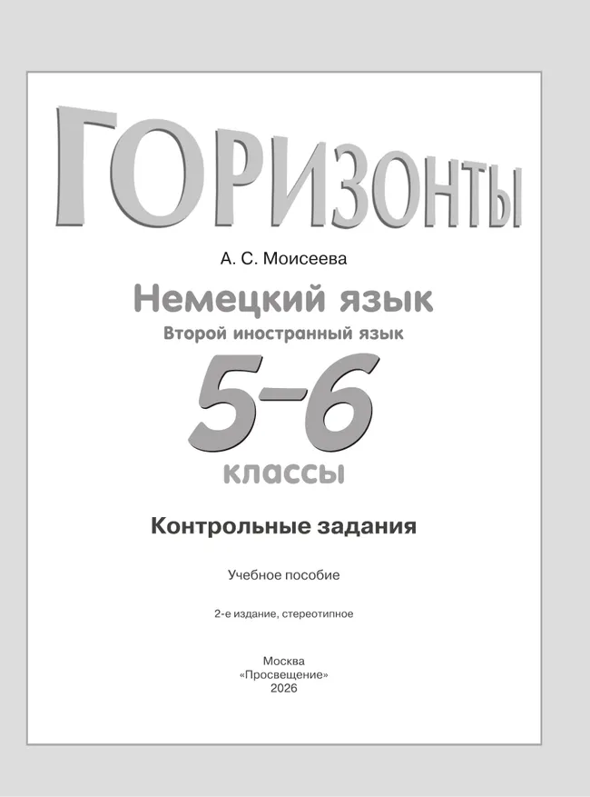 Немецкий язык. Второй иностранный язык. Контрольные задания. 5-6 классы 2