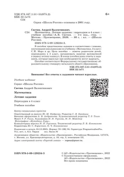 Математика. Летние задания. Переходим в 4 класс 38