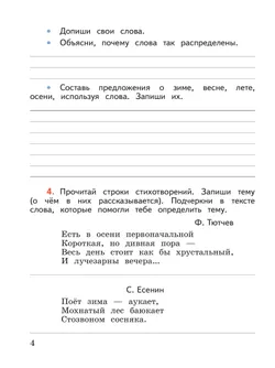 Литературное чтение. Работа с текстом. 2 класс 11