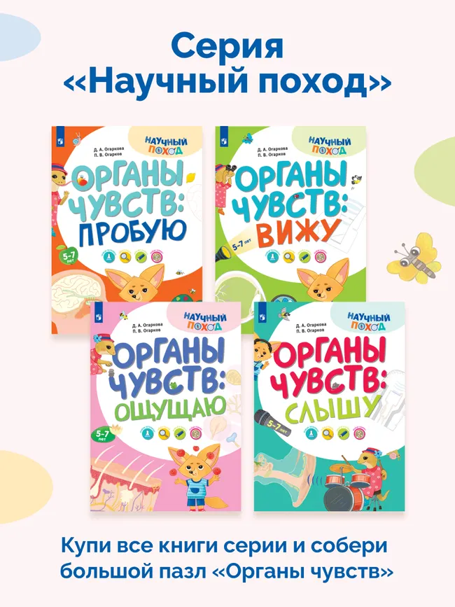 Органы чувств: ощущаю 19