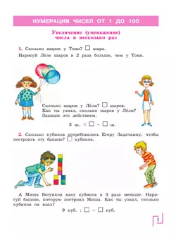 Математика. 4 класс. Рабочая тетрадь. В 2 ч. Часть 2 (для обучающихся с интеллектуальными нарушениями) 14