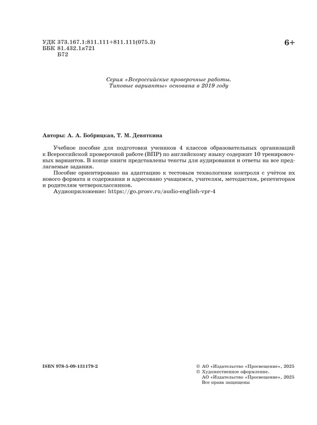 Английский язык. Всероссийские проверочные работы. 10 вариантов. 4 класс 9 Английский язык. Всероссийские проверочные работы. 10 вариантов. 4 класс 9