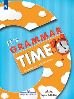 Английский язык. Время грамматики. 2-4 классы 1