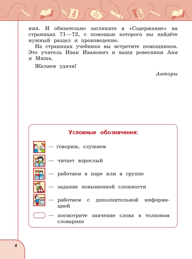 Русский язык и чтение. Чтение. 2 класс. В 2 ч. Часть 1.  Для общеобразовательных организаций Кыргызской Республики с русским языком обучения. 4