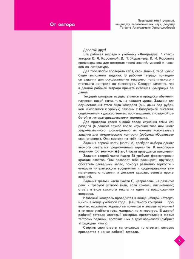 Литература. Рабочая тетрадь. 7 класс. В 2 ч. Часть 1 14