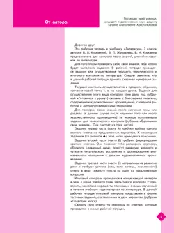 Литература. Рабочая тетрадь. 7 класс. В 2 ч. Часть 1 14