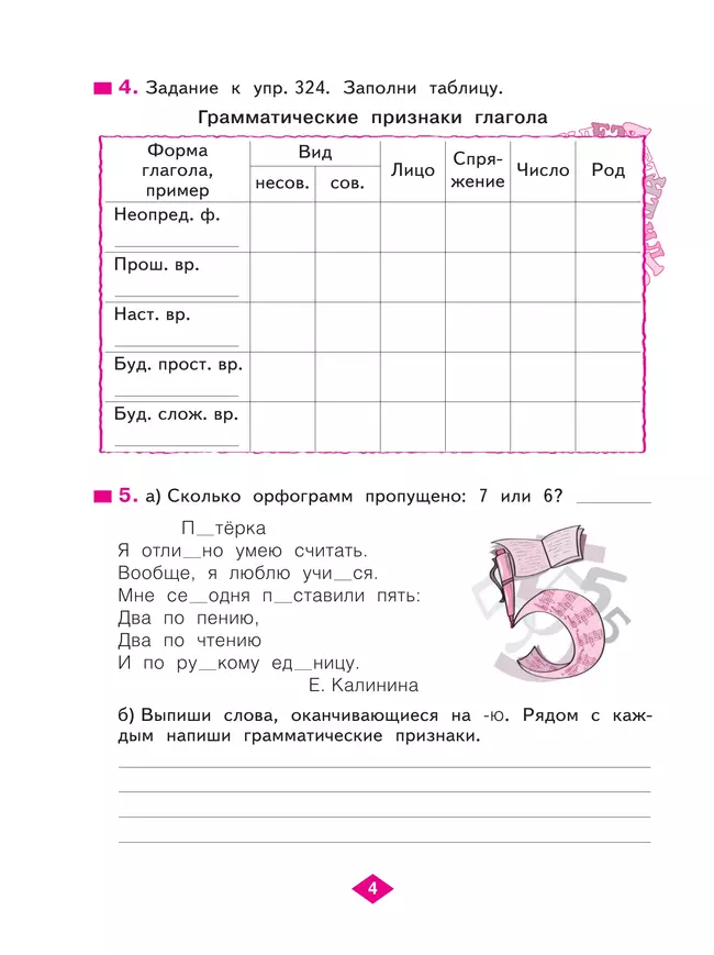 Русский язык. Рабочая тетрадь. 4 класс. В 4-х частях. Часть 3 6