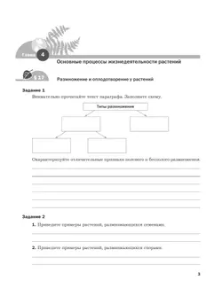 Пономарева. Биология. 7 класс. Рабочая тетрадь Часть 2 5