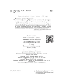 Английский язык. Грамматический тренажер. 7 класс 7