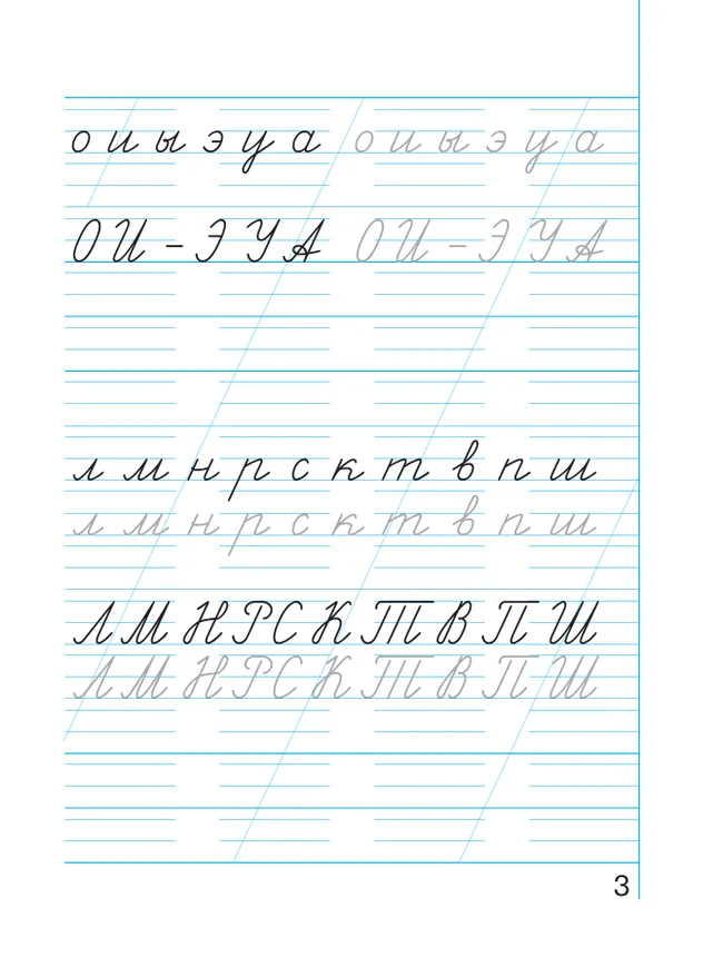 Пропись 3: Хочу хорошо писать! В 4-х частях 4 Пропись 3: Хочу хорошо писать! В 4-х частях 4