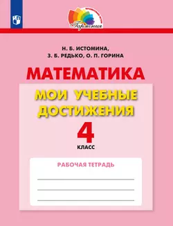 Мои учебные достижения. 4 класс 1