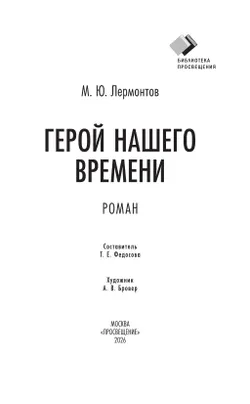 Герой нашего времени 17