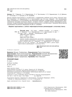 Русский язык. 6 класс. Учебное пособие. В 5 ч. Часть 3 (для слабовидящих обучающихся) 3