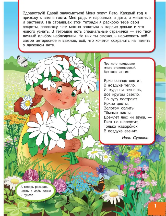 Вспоминаем лето! Учимся видеть и понимать (с наклейками) 25