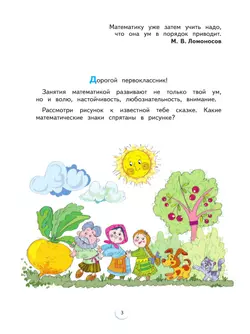 Математика. 1 класс. Учебное пособие В 2 ч. Часть 2 27