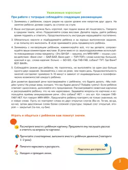 Я и мир вокруг. Развивающая тетрадь для детей 1–3 лет 40