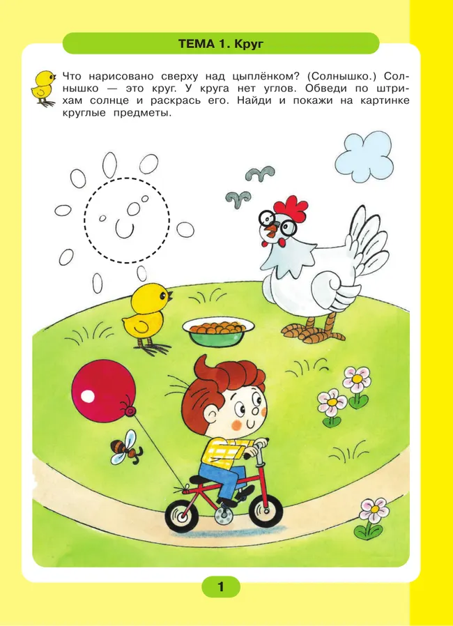 Математика для самых маленьких. Рабочая тетрадь для детей 3-4 лет 9 Математика для самых маленьких. Рабочая тетрадь для детей 3-4 лет 9