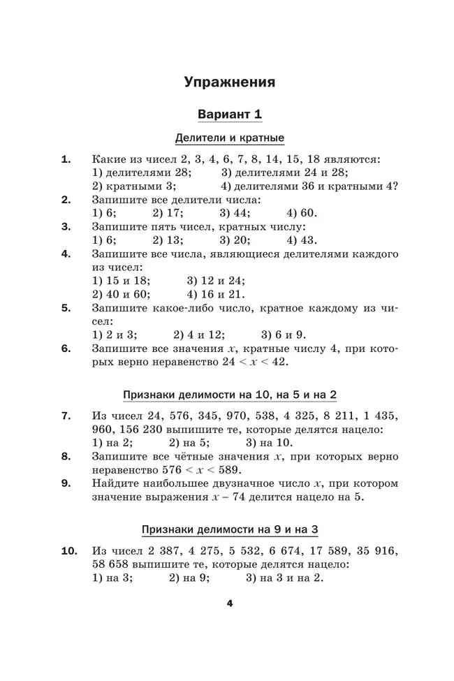 Математика. 6 класс. Дидактические материалы 6 Математика. 6 класс. Дидактические материалы 6