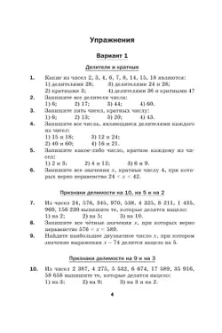 Математика. 6 класс. Дидактические материалы 6