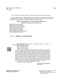 Окружающий мир. 2 класс. В 4-х частях. Часть 3 5