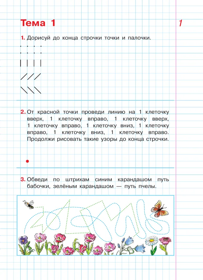 Графические диктанты. Рабочая тетрадь для детей 5-6 лет 25