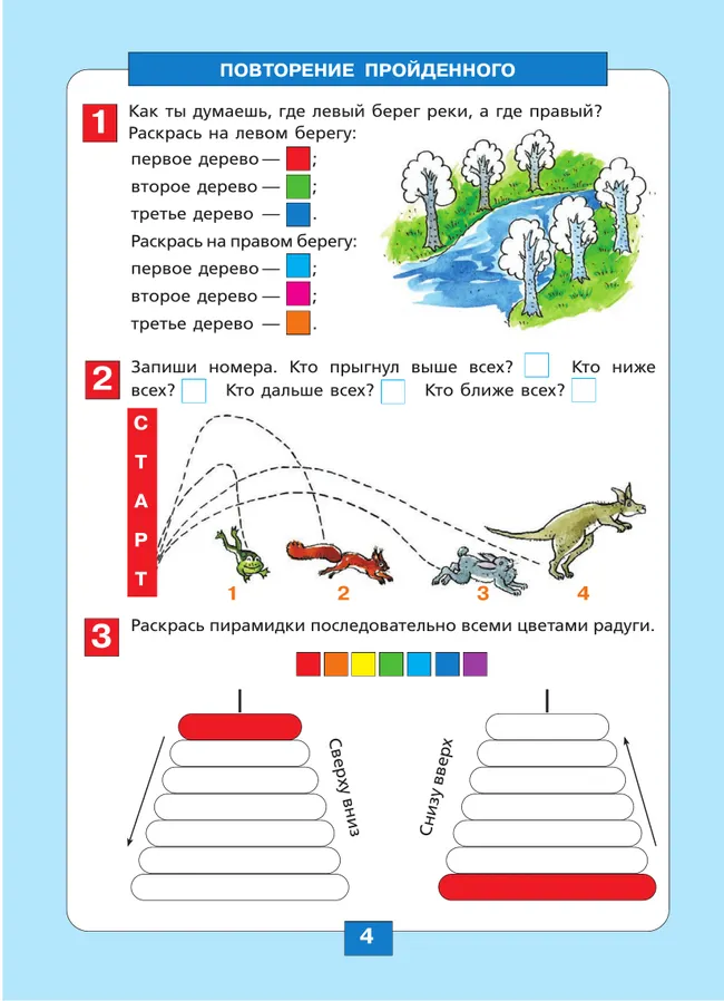 Ориентация в пространстве и на плоскости. Рабочая тетрадь ддя детей 5-6 лет 13