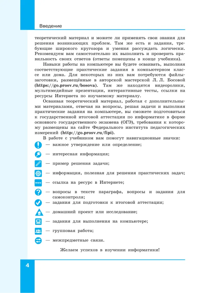 Информатика. Углубленный уровень. 7 класс. Учебник. В 2 ч. Часть 1 1