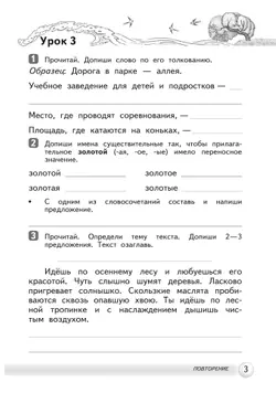 Русский язык. 3 класс. Развитие речи. Рабочая тетрадь 36