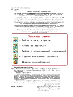 Физическая культура. 4 класс. Учебник 4