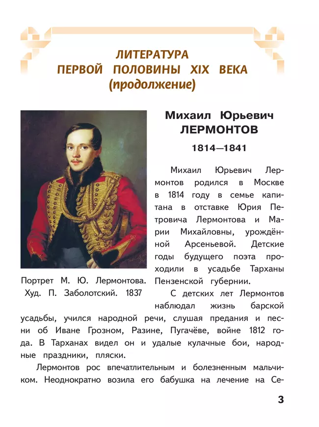 Литература. 5 класс. Учебное пособие. В 6 ч. Часть 2 (для слабовидящих обучающихся) 39