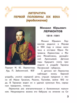 Литература. 5 класс. Учебное пособие. В 6 ч. Часть 2 (для слабовидящих обучающихся) 39