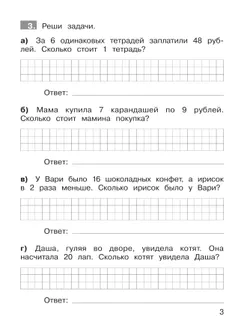 Ю. А. Гребнева. Тренажеры по математике. Решение задач. 3 класс 16
