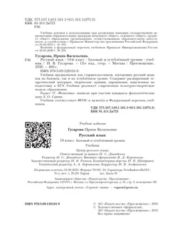 Русский язык. 10 класс. Учебник. Базовый и углублённый уровни 9