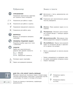 Математика технологического прорыва. Геометрия. 9 класс. Углублённый уровень. Учебник. В 2 частях. Часть 2 23