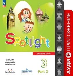 ФГОС 2021. Аудиоприложение к учебнику. 3 класс. Часть 2 1