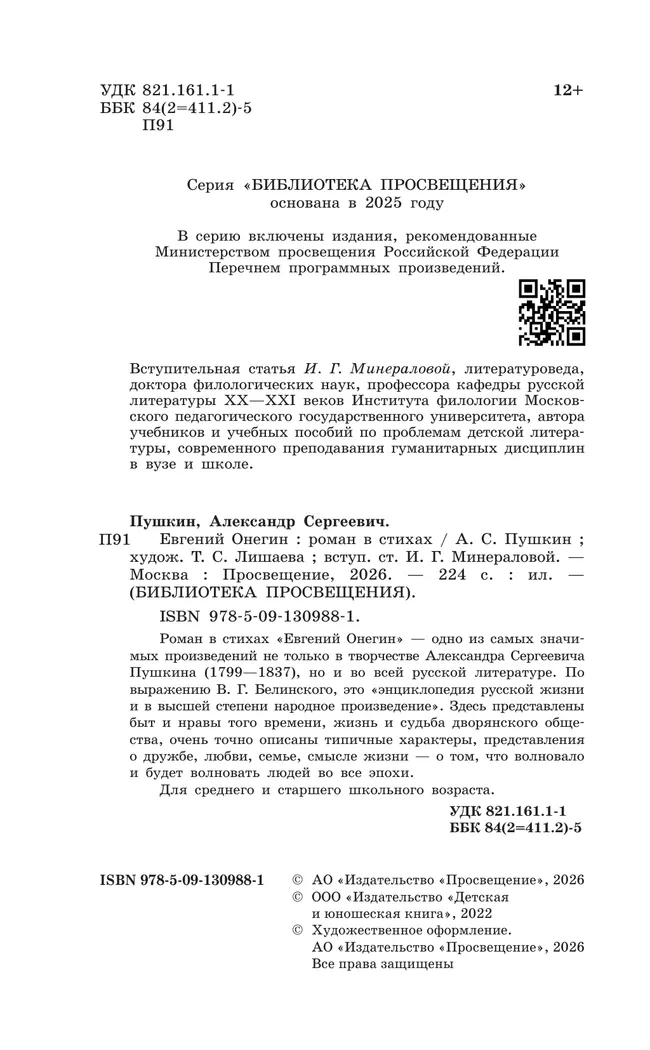 Евгений Онегин. Роман в стихах 15