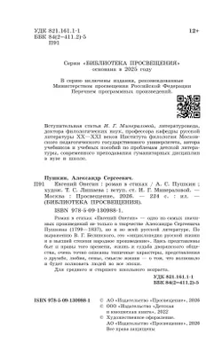 Евгений Онегин. Роман в стихах 15