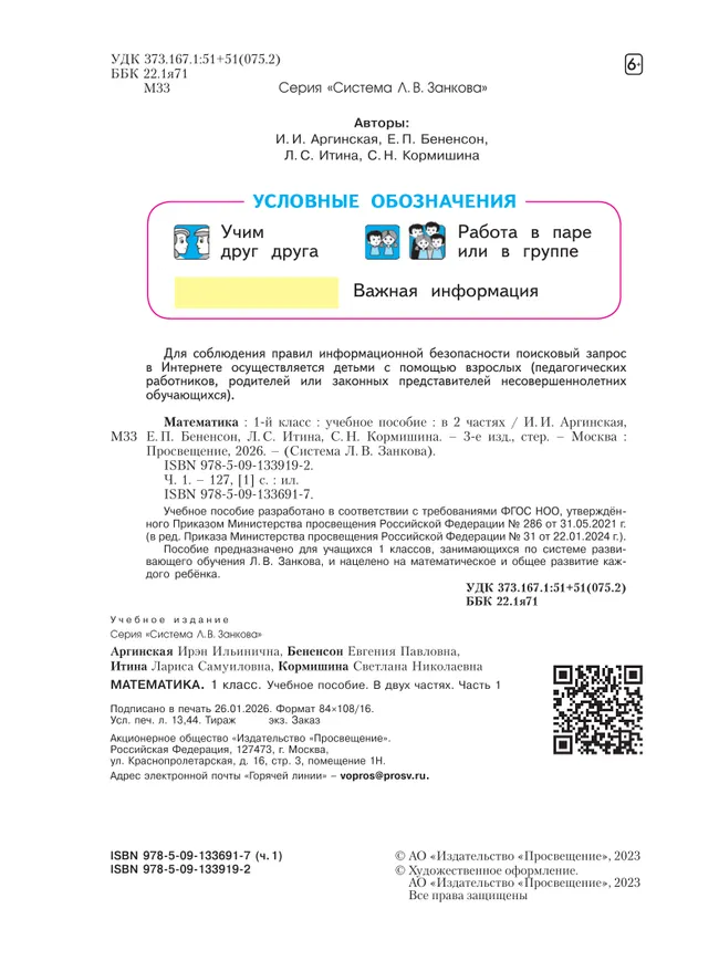 Математика. 1 класс. Учебное пособие. В 2 ч. Часть 1 9