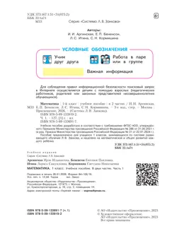 Математика. 1 класс. Учебное пособие. В 2 ч. Часть 1 9