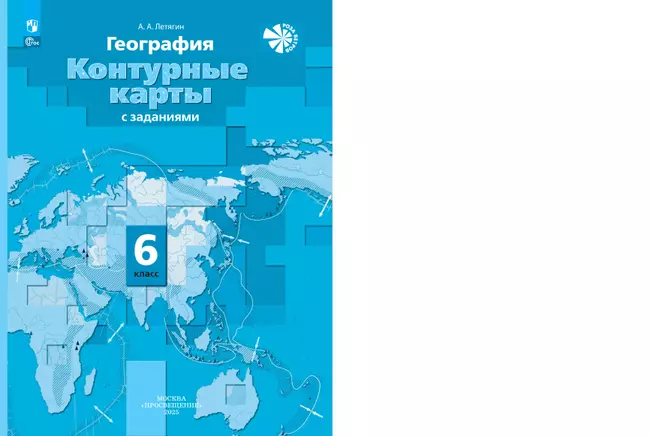 География. 6 класс. Контурные карты 35