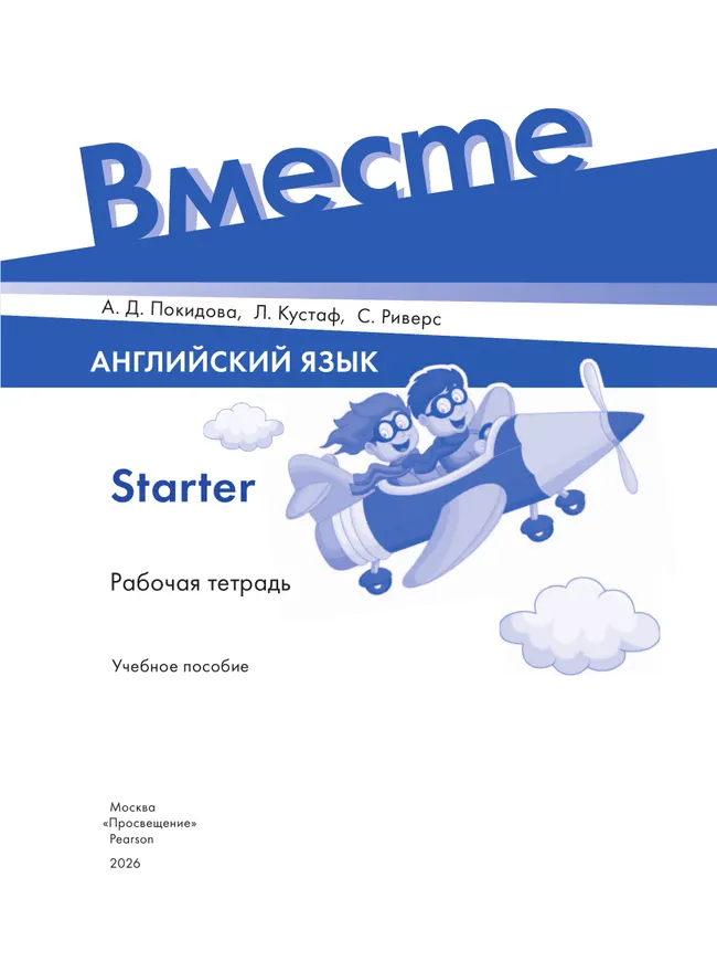 Английский язык. Starter. Рабочая тетрадь 26